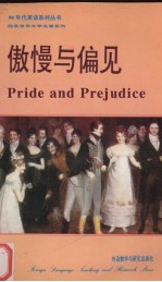 傲慢与偏见 英汉对照