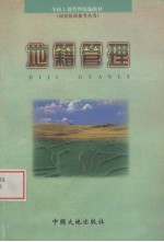 地籍管理