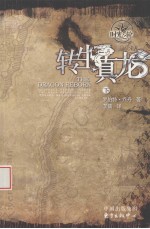 转生真龙 下