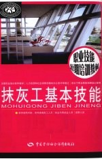 抹灰工基本技能