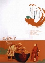 每天读点中国文化 饮食天下