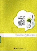 杨鹏名作精品集