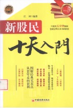 新股民十天入门