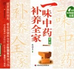 一味中药补养全家