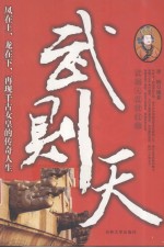 武则天 武则天乱世红颜