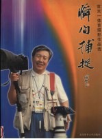 瞬间捕捉 官天一体育摄影作品集