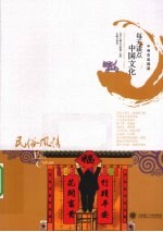 每天读点中国文化 民俗风情