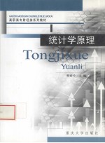 统计原理