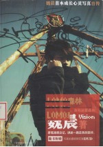 LOMO森林 魏晨首本成长心灵写真自传