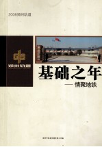 2008郑州轨道 基础之年 情聚地铁
