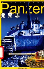 虎兕志 1