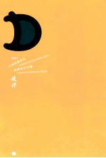 D 商业设计年鉴 全四套