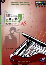 简谱钢琴时尚歌曲 第1册 男声