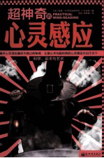 超神奇的心灵感应