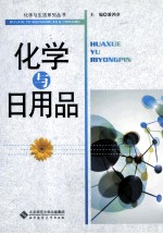 化学与日用品