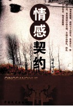 情感契约
