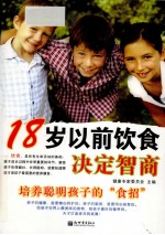 18岁以前饮食决定智商 培养聪明孩子的“食招”