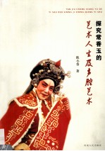 探究常香玉的艺术人生及声腔艺术