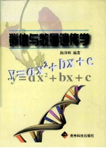 群体与数量遗传学