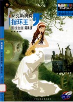 简易级萨克斯演奏 影视金曲 指环王