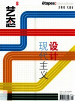 艺态 8 设计现代主义