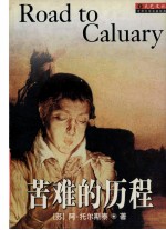 苦难的历程 下