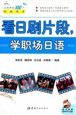 看日剧片段,学职场日语