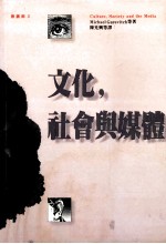 文化 社会与媒体