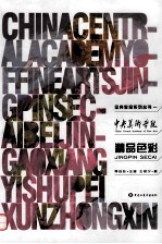 金典教案系列丛书 精品色彩