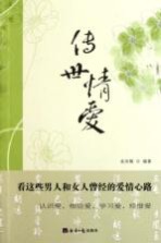 传世情爱