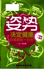 姿势决定健康 白领困扰一扫光