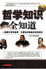 哲学知识全知道