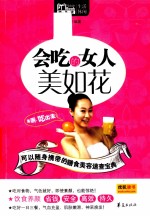 MBOOK随身读系列 会吃的女人美如花