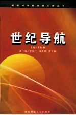 世纪导航 入党积极分子培训教材