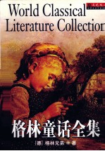 格林童话集 B