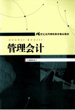 管理会计