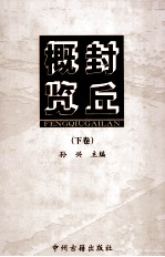 封丘概览 下