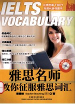 雅思名师教你征服雅思词汇