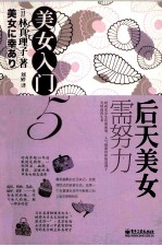 美女入门 5 后天美女需努力