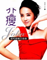 养瘦 能吃能睡又能瘦