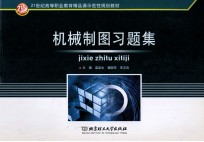 机械制图习题集