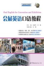 会展英语口语教程