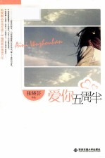 爱你五周半