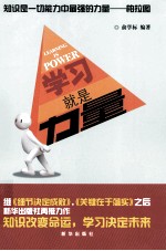 学习就是力量