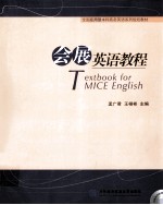 会展英语教程