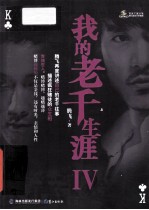 我的老千生涯 4