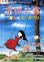 吉祥三宝 4