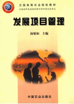 发展项目管理