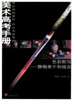 色彩默写 静物单个和组合