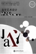 文字艺术设计